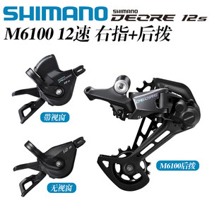 变速器指拨SHIMANO/禧玛诺12速