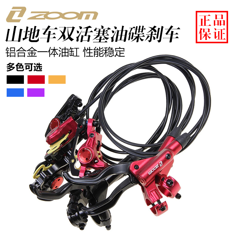 ZOOM信隆山地自行车HB-875油碟油刹双活塞制动油压碟刹器刹车套件