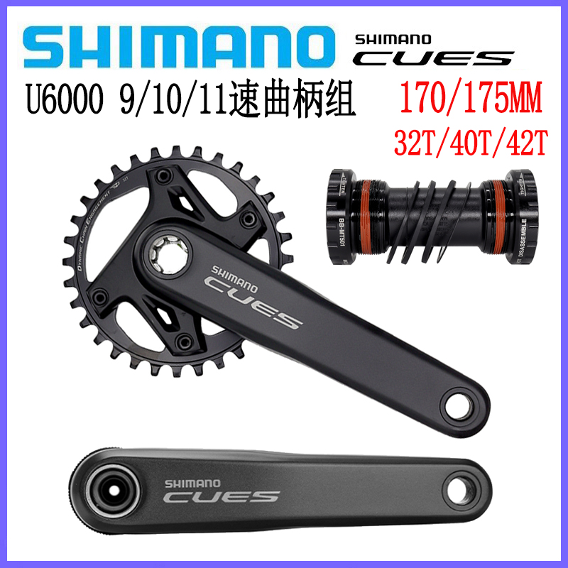 SHIMANO禧玛诺CUES U6000 9/10/11速山地自行车曲柄牙盘中轴套装