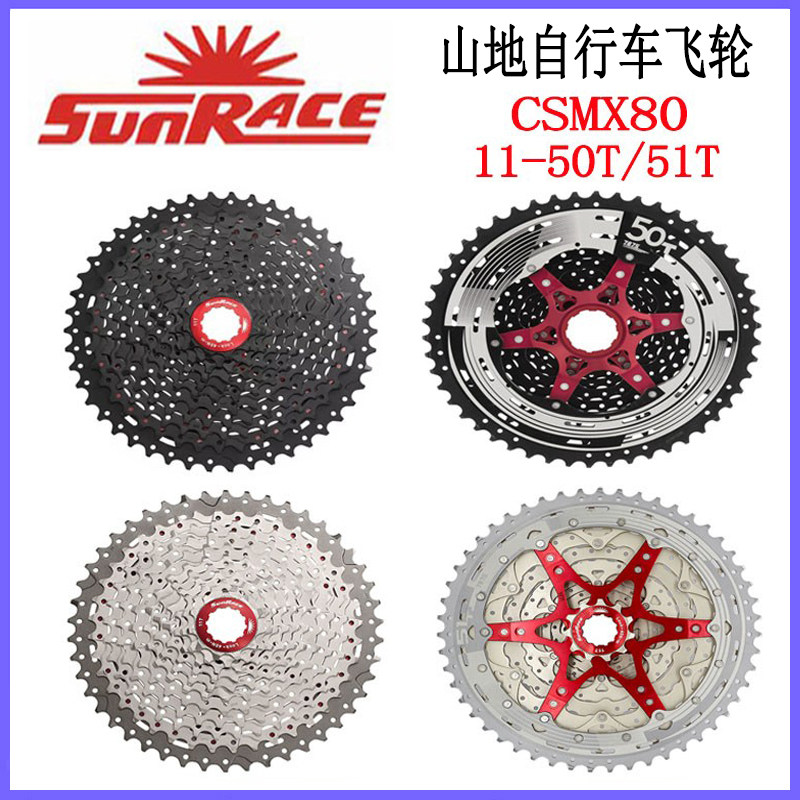 SunRace日驰CSMX80 11速山地自行车卡式飞轮链轮后齿轮配件50/51T