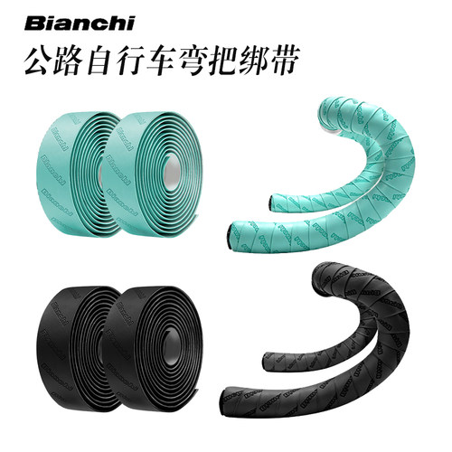 BIANCHI比安奇双色公路自行车死飞弯把舒适柔软把带 防滑减震绑带