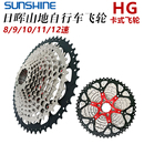 日晖山地自行车卡式 12速HG链轮塔轮爬坡变速后齿轮 飞轮8