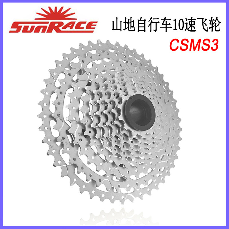 SunRace日驰CSMS3山地自行车飞轮10速飞轮40T 46T适用禧玛诺速联