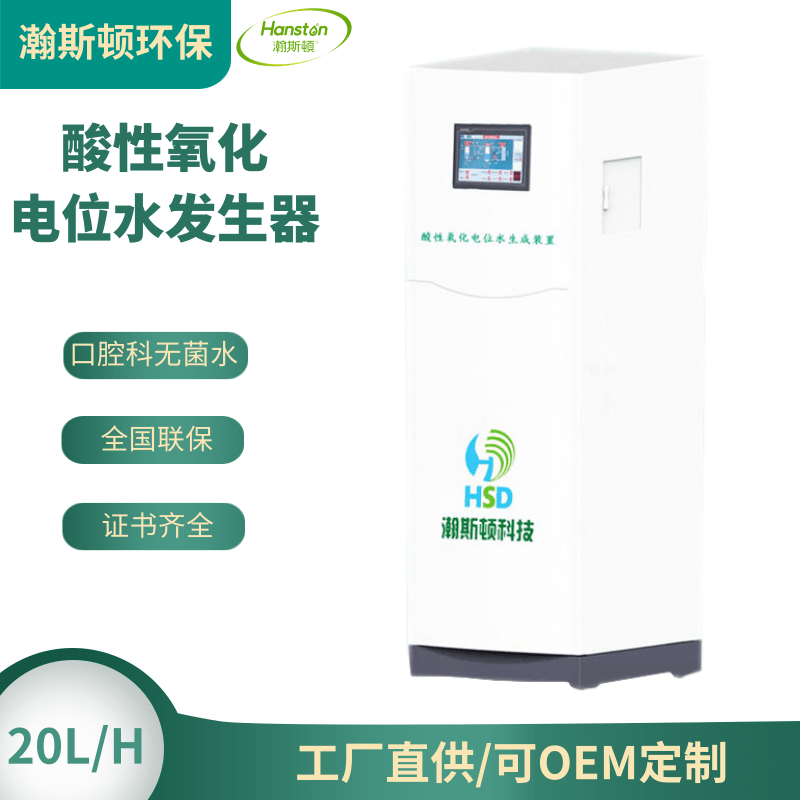 医用酸化水生成器次氯酸发生器