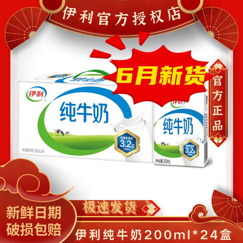6月新货|伊利纯牛奶200ml*24盒成人学生牛奶全脂儿童早餐纯奶正品