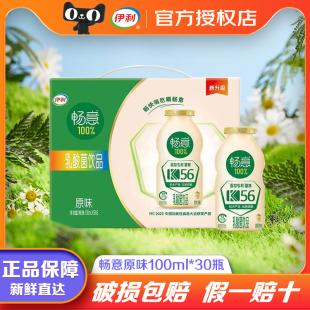 4月伊利畅意乳酸菌原味100%乳酸菌100ml 30送礼营养早餐牛奶