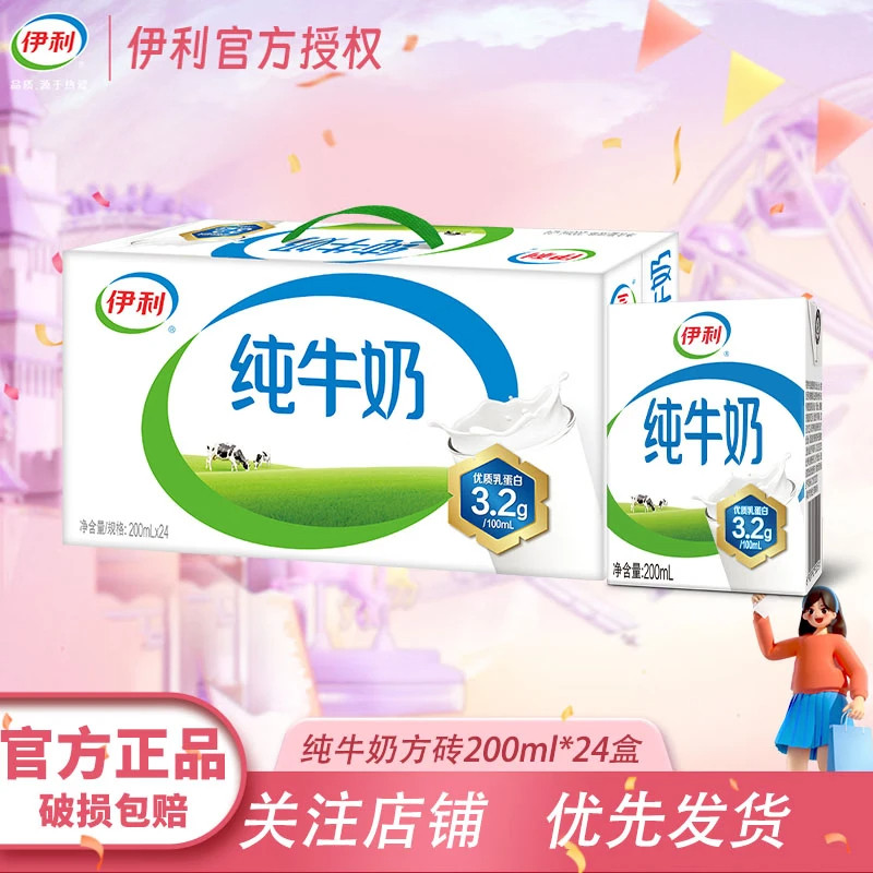 7月伊利纯牛奶200ml*24盒