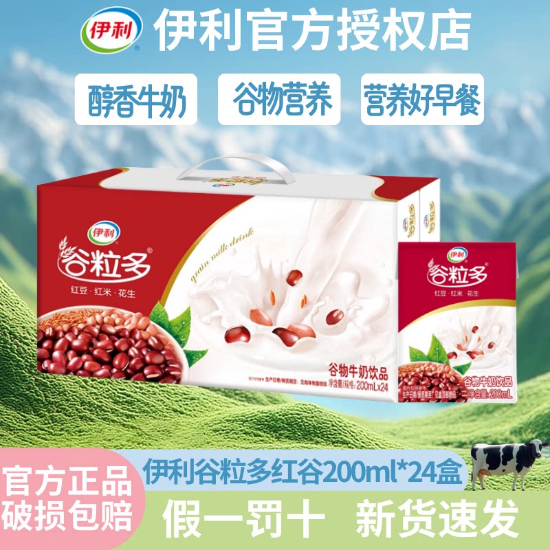 伊利谷粒多谷物牛奶饮品