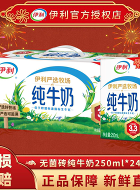 1月新货|伊利纯牛奶250ml*24盒/16盒/12盒学生早餐整箱包装随机