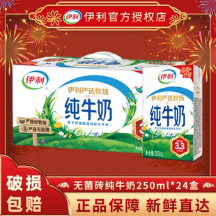 1月新货|伊利纯牛奶250ml*24盒/16盒/12盒学生早餐整箱包装随机