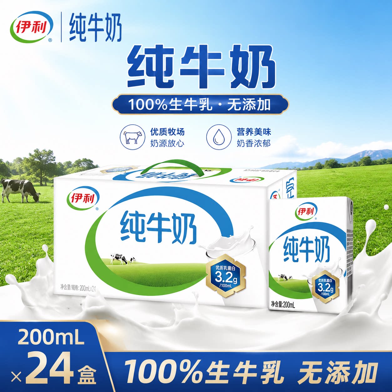 9月伊利纯牛奶200ml*24盒