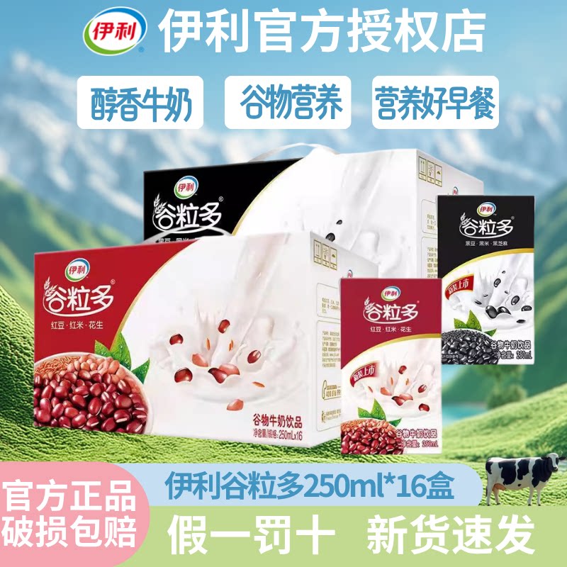 伊利谷粒多谷物牛奶饮品