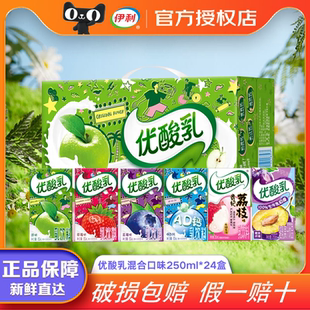 24盒学生饮品手提整箱特价 7月新货伊利优酸乳原味250ml 混合送礼