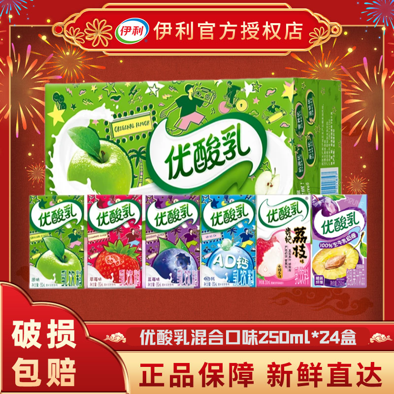 【商超同款】伊利优酸乳混合口味