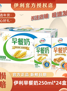 2月新货伊利早餐奶麦香/核桃250ml*24盒学生营养早餐奶整箱