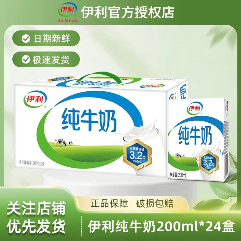 7月伊利纯牛奶200ml*24盒