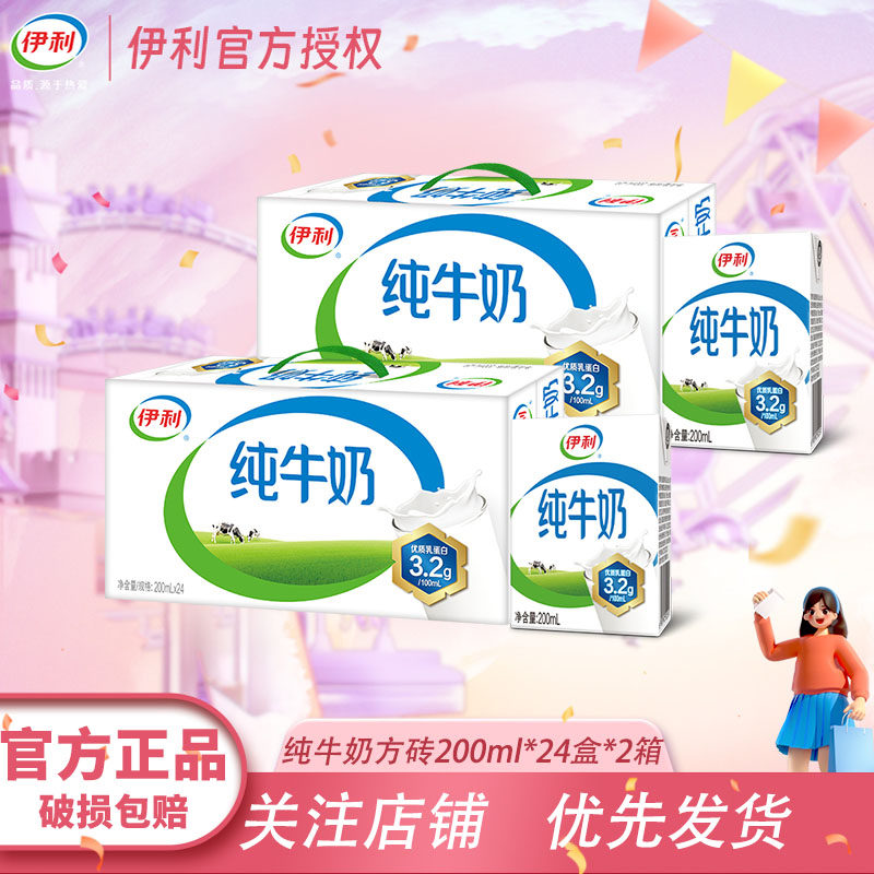 【品质保证】伊利纯牛奶48盒整箱