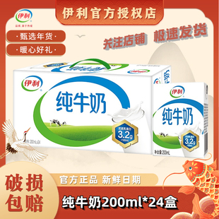 1月新货/伊利纯牛奶学生早餐牛奶200ml*24盒优质乳蛋白/官方正品