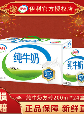 【1月特惠】伊利纯牛奶200ml*24盒全脂纯牛奶学生早餐牛奶掌心款