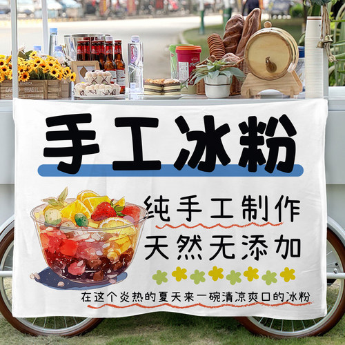 可水洗不掉色手工冰粉摆摊广告挂布花式冰粉网红后备箱集市背景布
