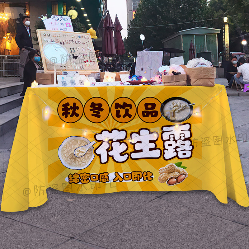 古早花生汤摆摊广告桌布台湾特色秋冬饮品芋头花生露宣传广告台布