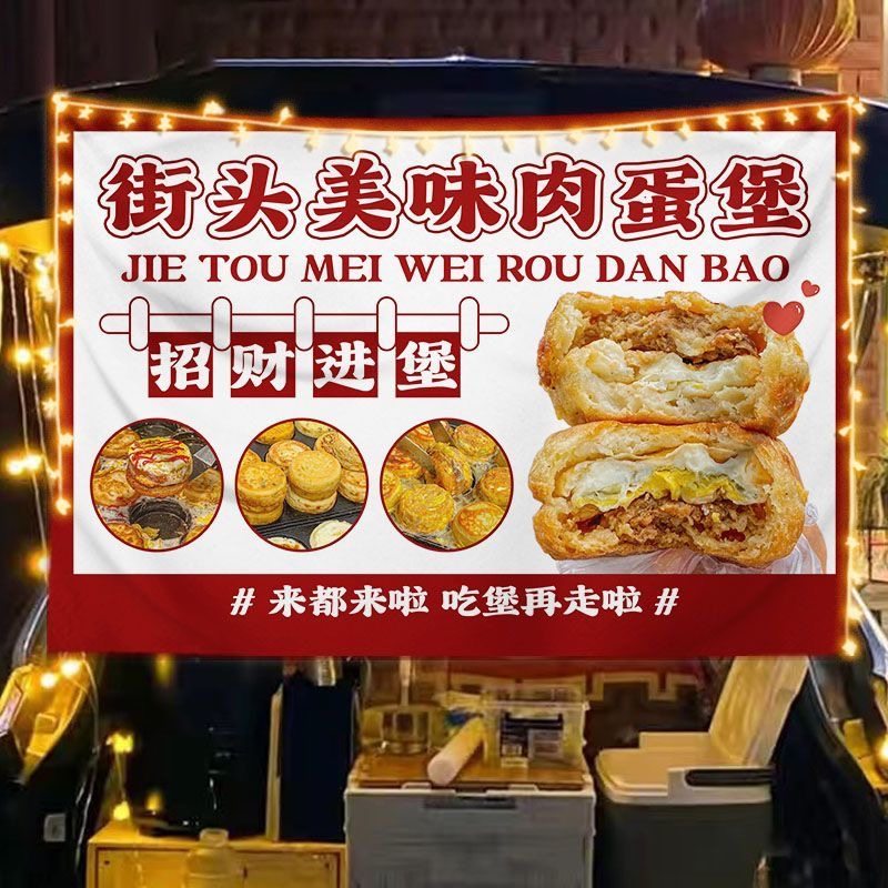 鸡蛋肉汉堡摆摊广告布宣传布集市夜市美食小吃移动摊推车背景挂布,居家布艺,挂毯/壁毯,淘宝优惠券,粉丝福利购,淘宝优惠卷