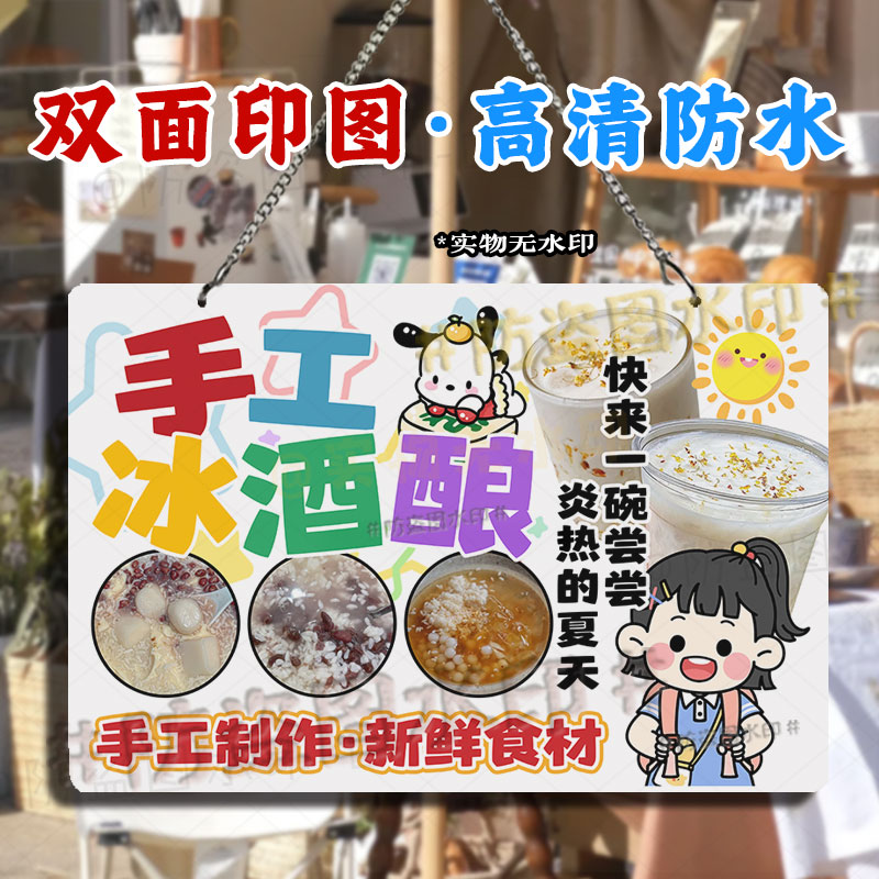 双面广告手工冰酒酿摆摊挂画网红集市夏日冰镇酒酿亚克力防水招牌