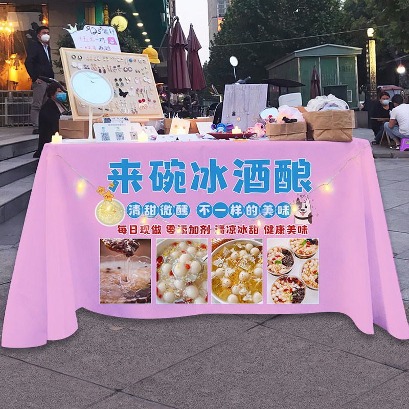 手工冰酒酿摆摊广告桌布网红集市夜市夏日饮品摊位宣传背景广告布