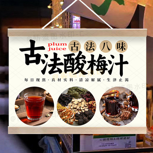 冰镇酸梅汁摆摊挂画网红夏日饮品地摊广告布防水推车酸梅汤背景布