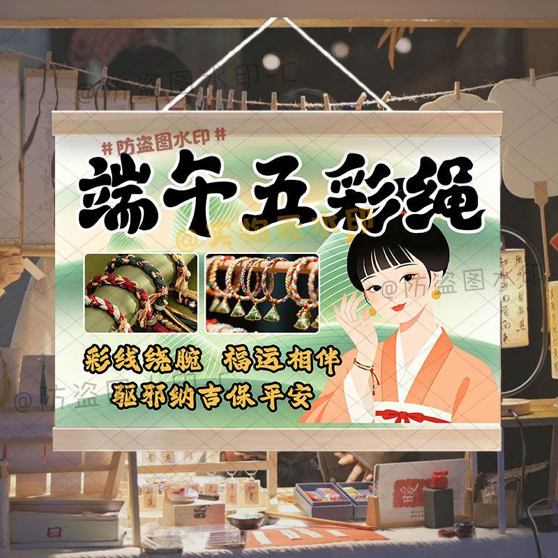 端午纳福五彩绳摆摊广告挂画支持定制手编五彩绳活动摊位背景挂布