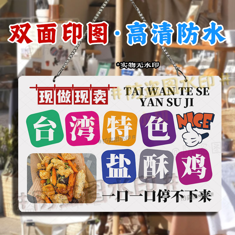 双面广告 台湾盐酥鸡摆摊挂画定制正宗古早味小吃亚克力防水招牌