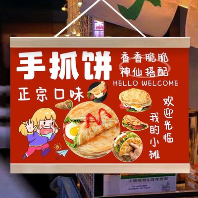 特色手抓饼挂画防水摆摊广告布夜市推车早餐铺子招牌移动摊位吊牌