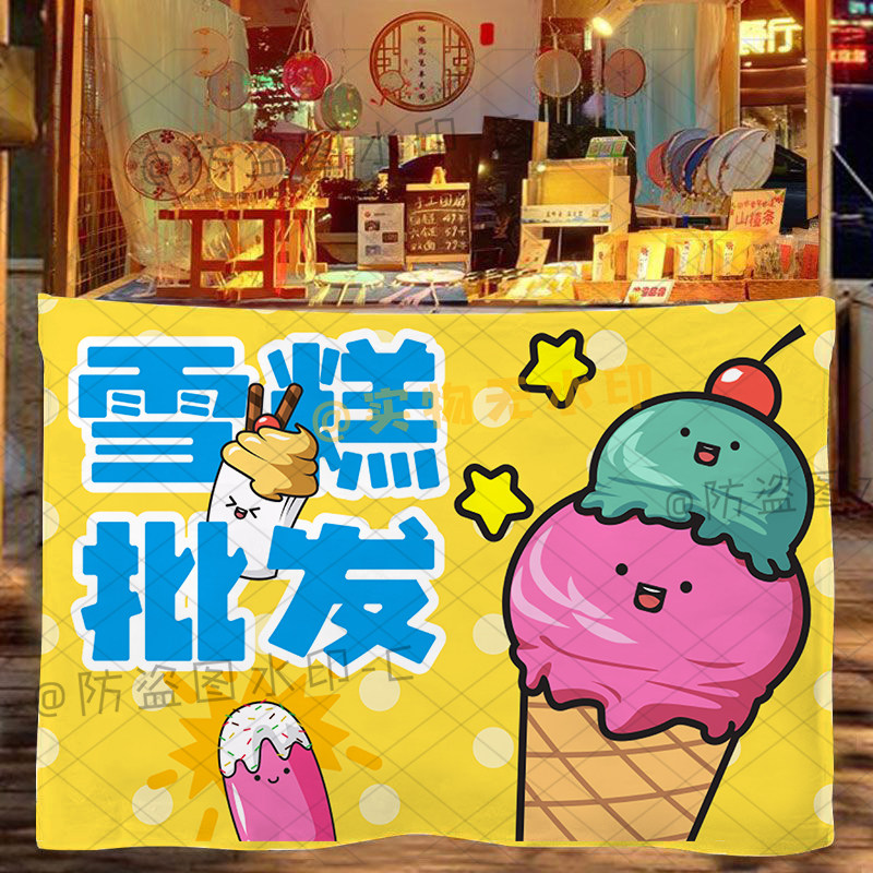 手工冰淇淋摆摊广告挂布冰棍冰条批发移动地摊夏日雪糕摊位背景布