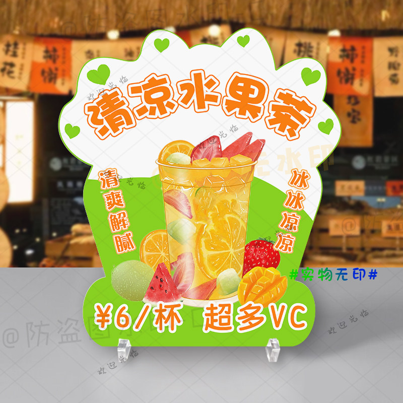 【防水防晒桌面立牌】水果茶摆地摊广告牌亚克力定制夏日饮品招牌