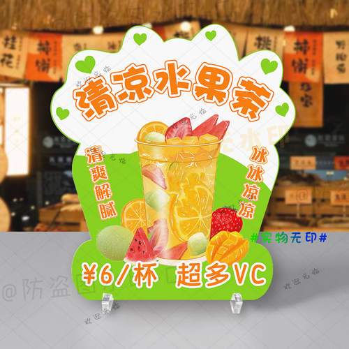 水果茶摆地摊桌面广告立牌