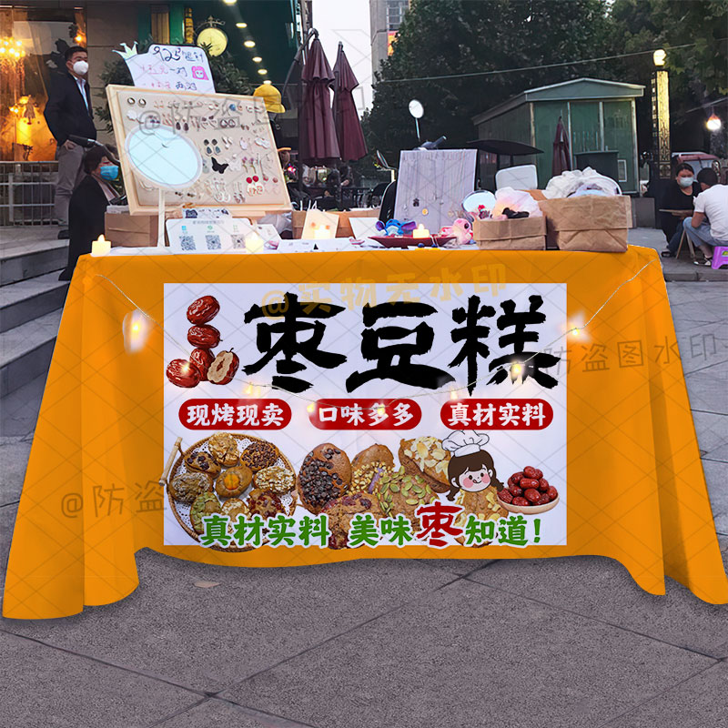 美味红枣糕摆摊广告桌布定制经典小吃枣豆糕台布招牌可水洗背景布