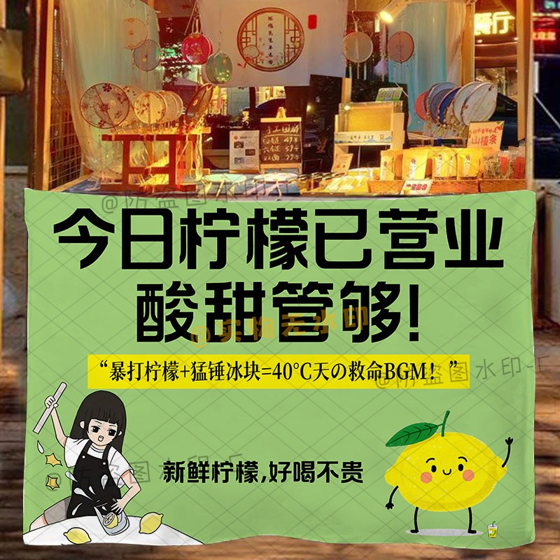 柠檬茶柠檬水摆摊广告挂布