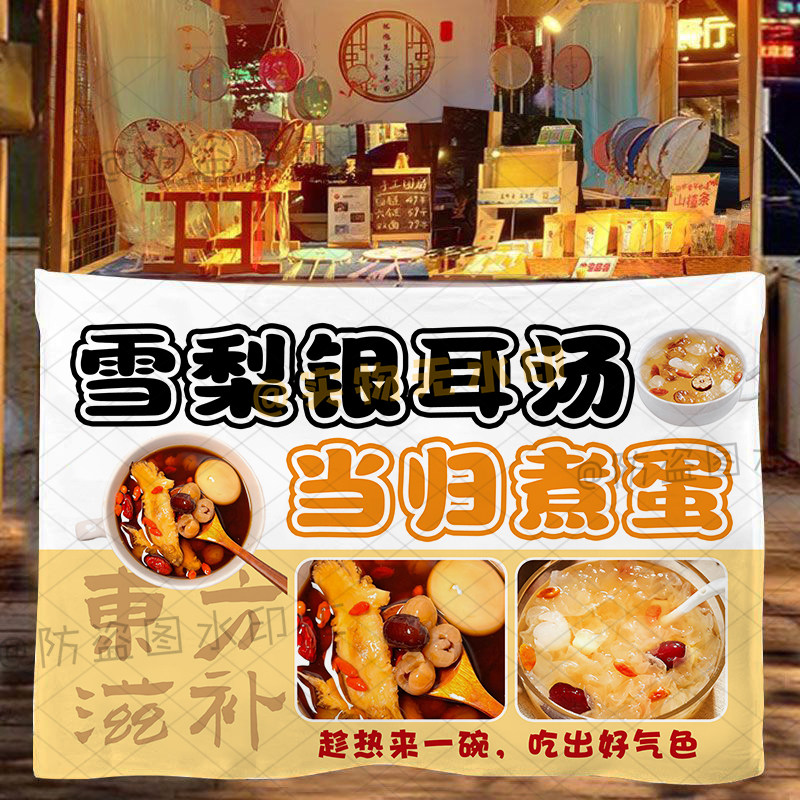 支持改字 当归煮蛋摆摊广告布网红集市冰糖雪梨银耳汤移动背景布