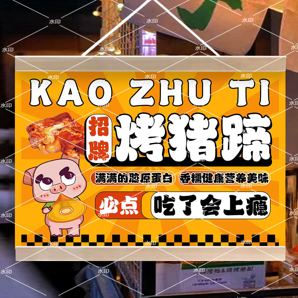 招牌爆烤猪蹄挂画网红集市碳烤猪蹄摆摊广告防水招牌户外宣传挂布