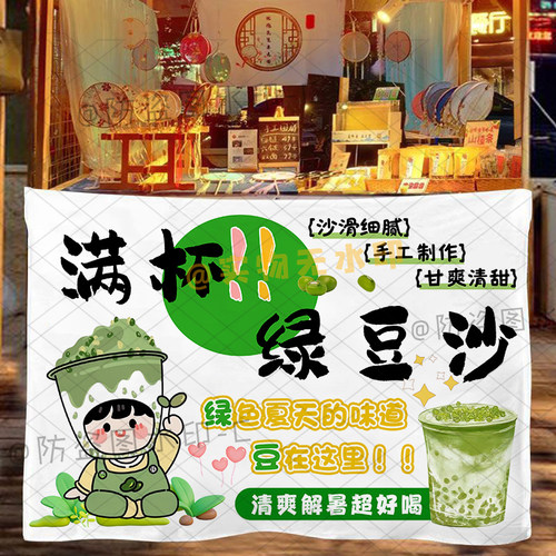 满杯绿豆沙摆摊背景挂布
