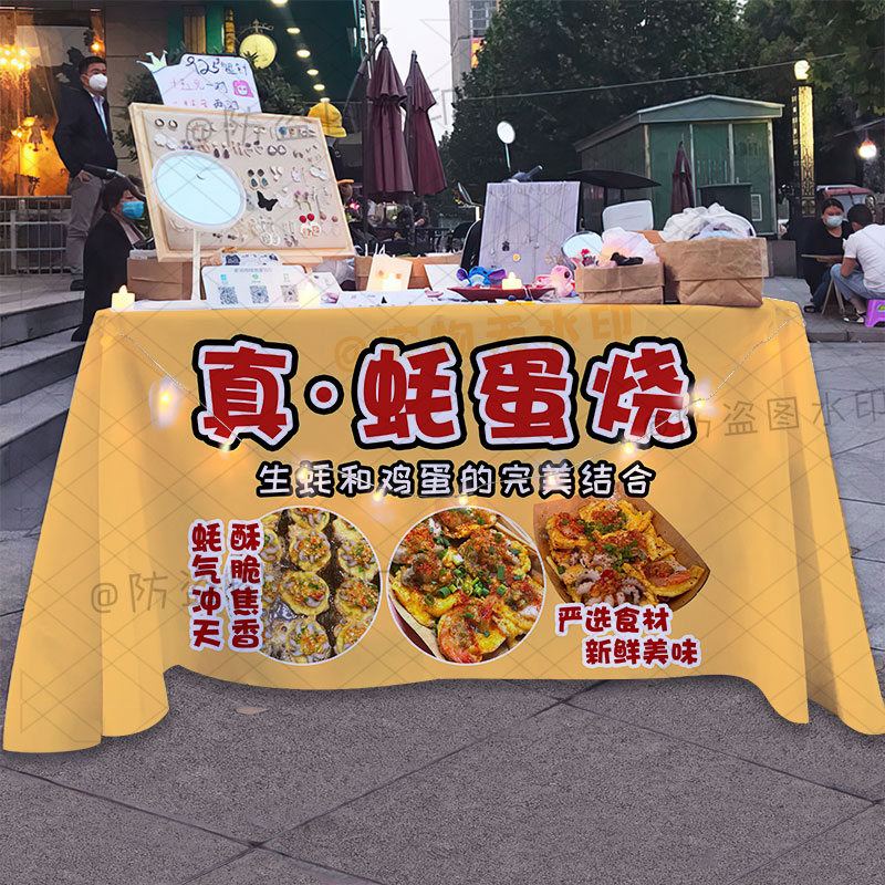 美味台湾蚝蛋烧摆摊广告桌布网红集市碳烤生蚝户外摊宣传背景台布