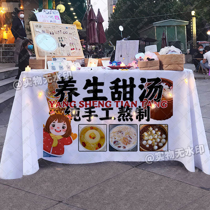 秋冬热饮养生甜汤摆摊桌布
