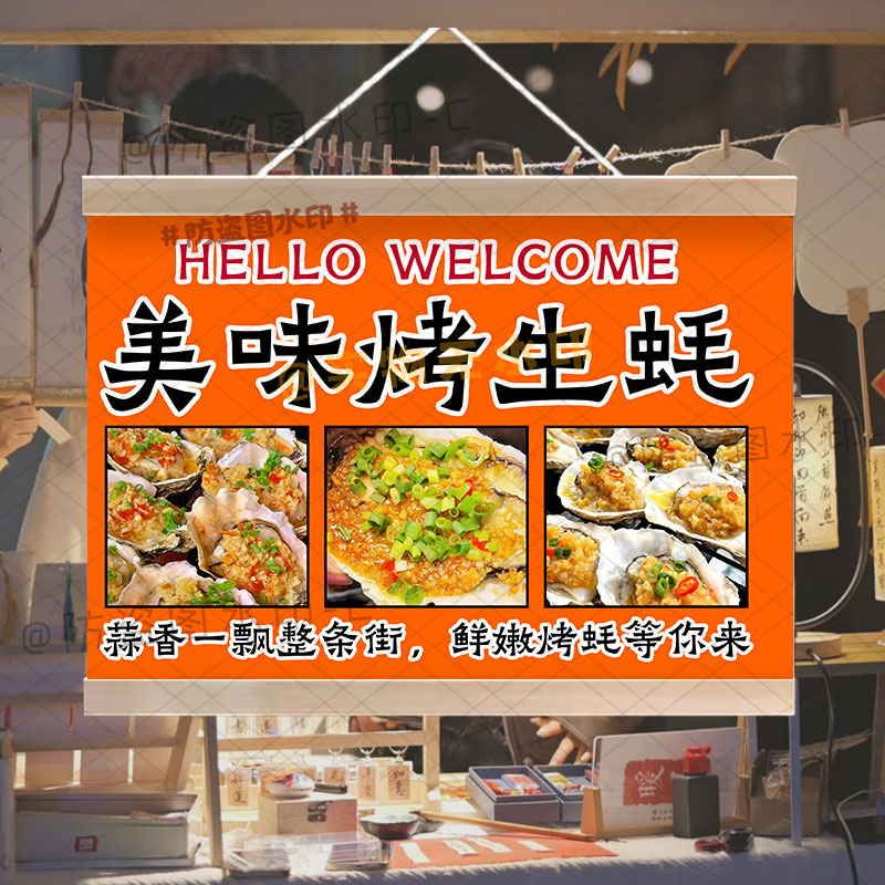 美味烤生蚝摆摊挂画定制网红集市夜市台湾蚝蛋烧广告布防水小招牌