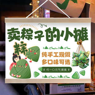 端午节特色手工小粽子挂画夜市摆摊广告牌竹筒棕小吃海报宣传挂布