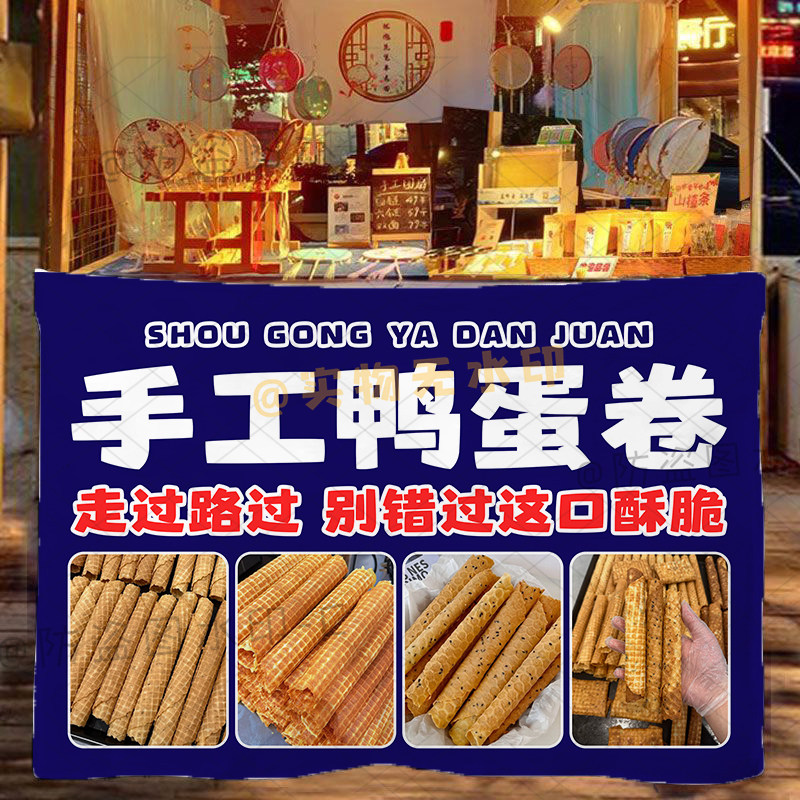 手工蛋卷摆摊广告背景挂布可洗
