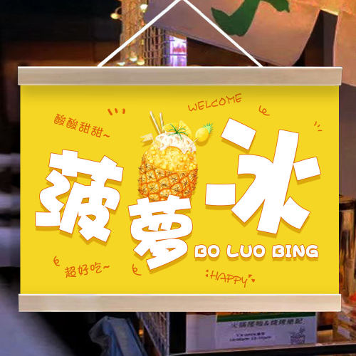 话梅菠萝冰挂画夜市摆摊广告布装饰背景后备箱移动小推车夏日沙冰
