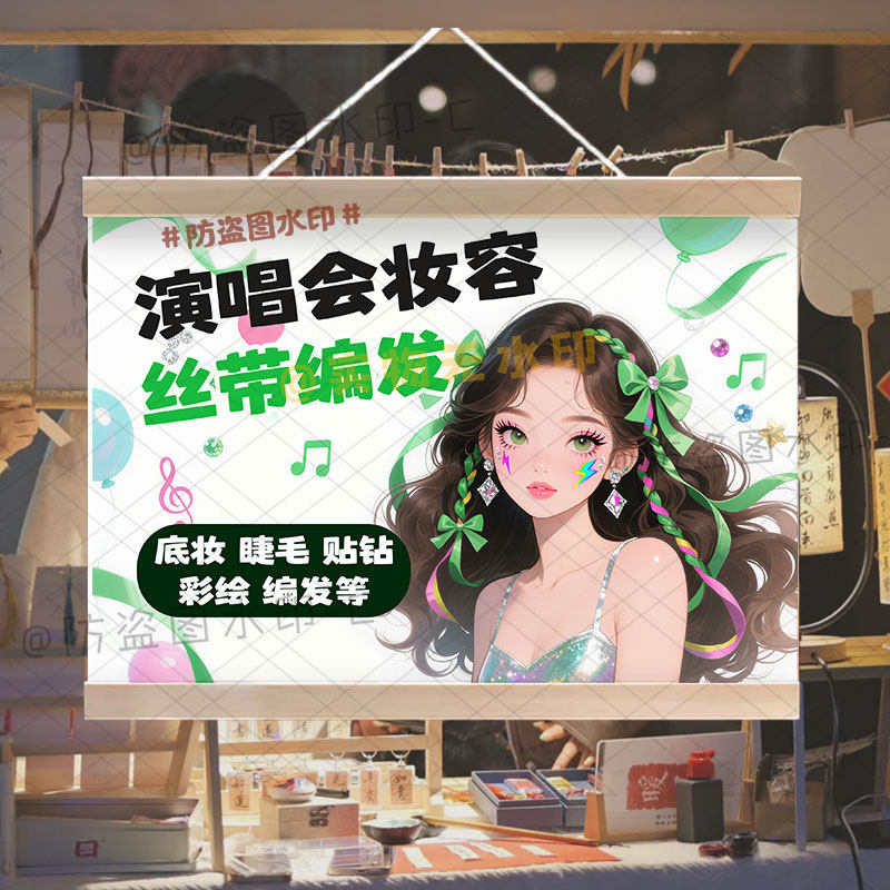 演唱会丝带编发化妆摆摊广告挂画定制户外移动摊妆发宣传背景挂布