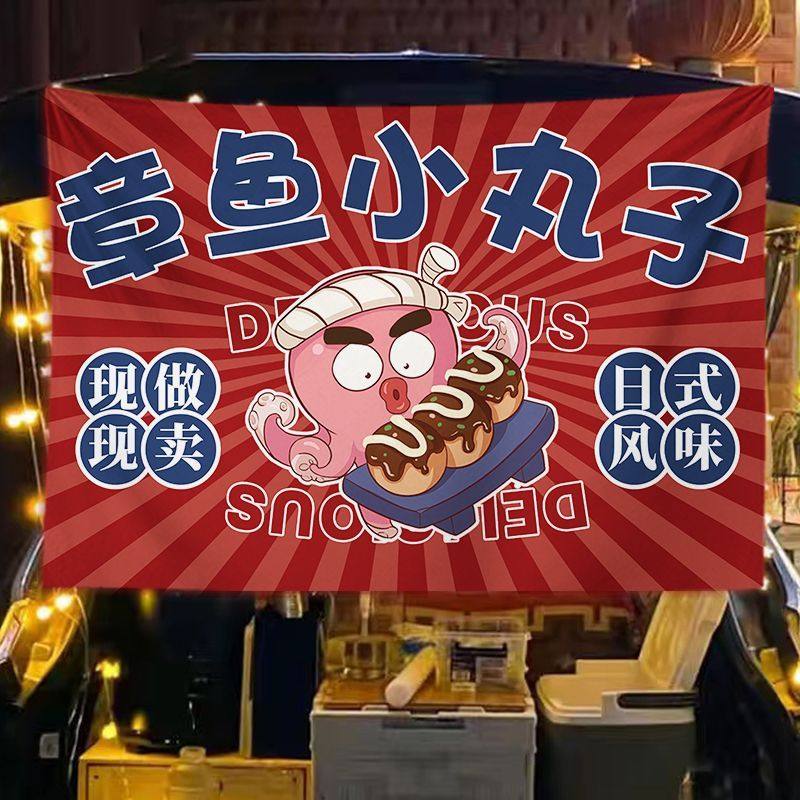 章鱼小丸子挂布摆摊广告布
