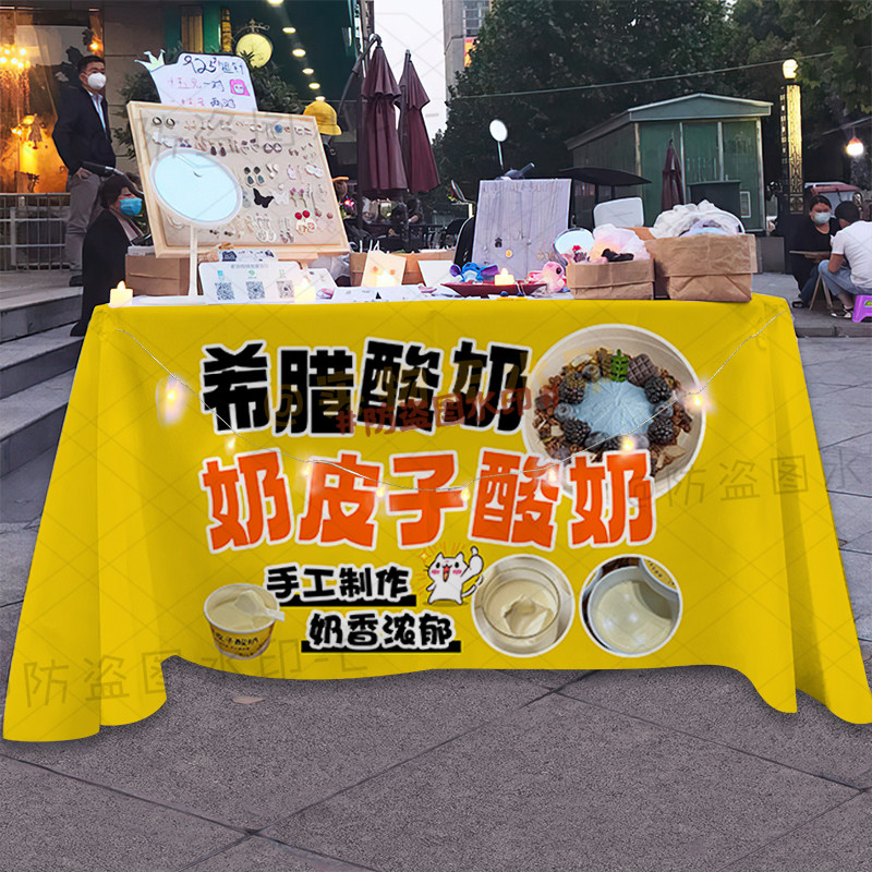 奶皮子酸奶桌布摆地摊广告布干噎酸奶网红集市夜市移动小推车台布