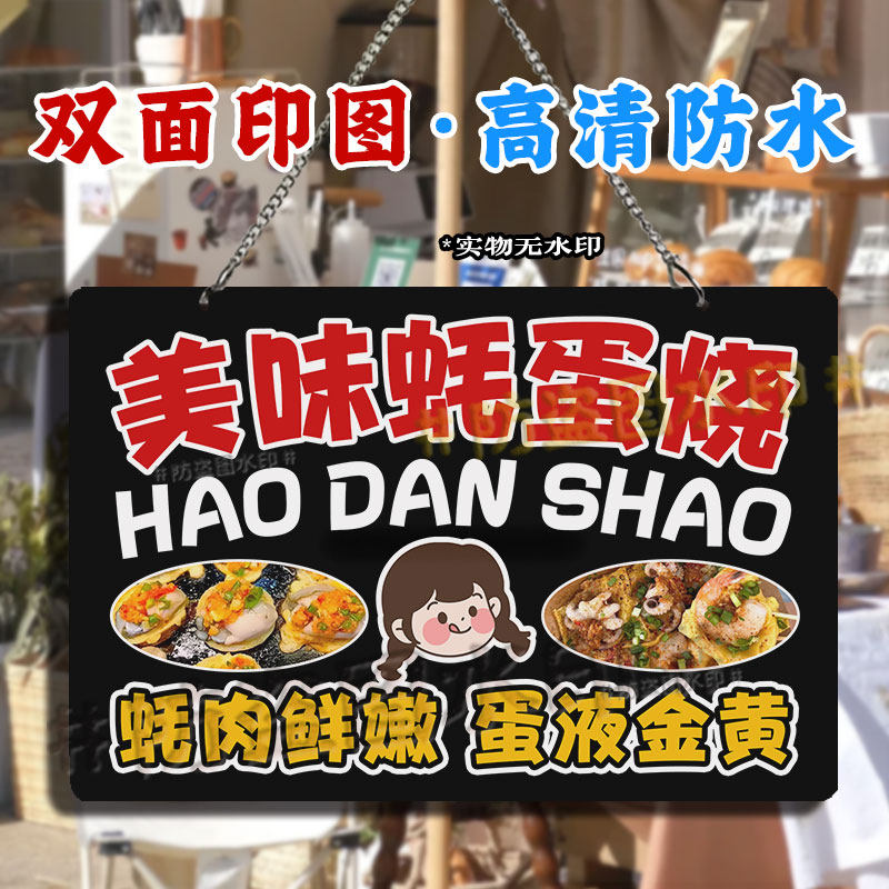 双面广告 碳烤生蚝摆摊挂画防水亚克力招牌台湾蚝蛋烧宣传小挂牌